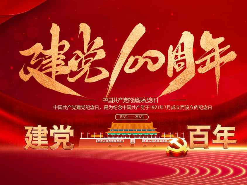 济南瑞泽文化娱乐咨询有限公司庆祝中国共产党建党100周年